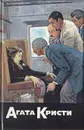 Агата Кристи. Собрание сочинений в 20 томах. Том 6. Смерть в облаках. Убийство по алфавиту. Убийство в Месопотамии. Невероятная кража. Родосский треугольник - Агата Кристи