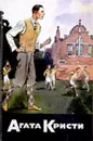 С/с-29 (кн.3): Убийство на верхнем этаже. Убийство в винном погребе. Попрыгунья - Кристи А.