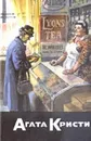 С/с-34: Ключ. Часы бьют двенадцать. Убийство в поместье Леттеров - Кристи А.
