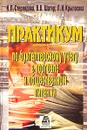 Практикум по бухгалтерскому учету в торговле и общественном питании - Н. П. Стерлядова, В. В. Шатер, Л. И. Крылосова