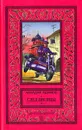 След лисицы - Адамов Аркадий Григорьевич