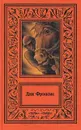 Дик Фрэнсис. Сочинения в 4 томах. Том 3. Перелом. Ставка на проигрыш - Дик Фрэнсис