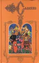 Древняя Москва. XII - XV вв. Средневековая Россия на международных путях. XIV - XV вв. - М. Тихомиров