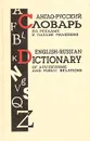 Англо-русский словарь по рекламе и паблик рилейшнз - К. А. Иванова
