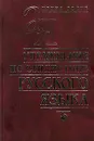 Упражнения по стилистике русского языка - Голуб Ирина Борисовна
