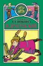 Смерть шпиона Гадюкина - Драгунский В.Ю.