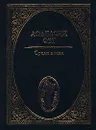 Среди звезд - Афанасий Фет