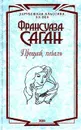 Прощай, печаль - Франсуаза Саган