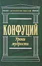 Уроки мудрости - Блюкменкранц М. А., Толстой Лев Николаевич