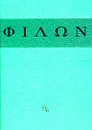 Толкования Ветхого Завета - Александрийский Филон