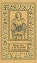 Д`Артаньян в Бастилии - Харин Николай Алексеевич