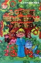 В стране невыученных уроков - Гераскина Лия Борисовна, Балл Георгий Александрович