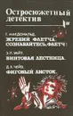 Жребий Флетча. Сознавайтесь, Флетч! Винтовая лестница. Фиговый листок - Чейз Джеймс Хедли, Макдональд Грегори