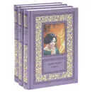 Еремей Парнов. Избранные сочинения в 3 томах (комплект) - Еремей Парнов