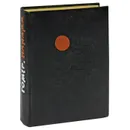 Гомер. Илиада - Гомер