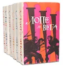 Лопе де Вега. Собрание сочинений в 6 томах (комплект из 6 книг) - Лопе де Вега