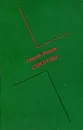 Строговы - Георгий Марков