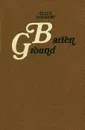 Barren Ground - Ellen Glasgow