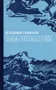 Над океаном - Владимир Смирнов
