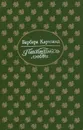 Похититель любви - Барбара Картланд