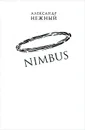 Nimbus - Александр Нежный