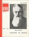 Скорее за дело! - Петр Струве