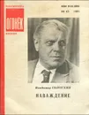 Наваждение - Владимир Солоухин