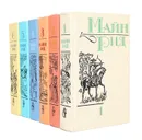 Майн Рид. Собрание сочинений в 6 томах (комплект из 6 книг) - Майн Рид