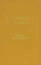 Бремя молодости - Альберт Лиханов