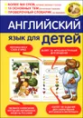 Английский язык для детей - И. В. Беляева
