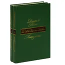 Н. Г. Гарин-Михайловский. Собрание сочинений (комплект из 2 книг) - Н. Г. Гарин-Михайловский