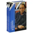 Генрих Белль. Избранное (комплект из 2 книг) - Генрих Белль