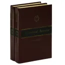 Годы без войны (комплект из 2 книг) - Анатолий Ананьев