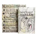 Тарзан (комплект из 9 книг) - Эдгар Берроуз