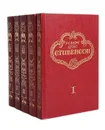 Роберт Луис Стивенсон. Собрание сочинений в 5 томах (комплект из 5 книг) - Роберт Луис Стивенсон