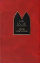 До рая подать рукой - Дин Кунц