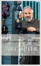 Австрия (+ DVD-ROM) - Крылов Д., Сушек И.