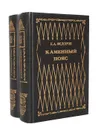 Каменный Пояс (комплект из 2 книг) - Е. А. Федоров