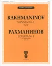 Рахманинов. Соната №1. Для фортепиано - С. Рахманинов
