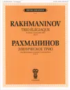 Рахманинов. Элегическое трио для фортепиано, скрипки и виолончели. Сочинение 9 - С. В. Рахманинов