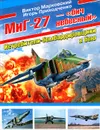 МиГ-27 - 