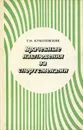 Врачебные наблюдения за спортсменами - Г. М. Куколевский