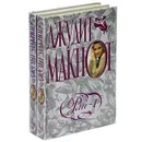 Рай (комплект из 2 книг) - Джудит Макнот