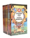 Э. Сальгари. Сочинения (комплект из 5 книг) - Сальгари Эмилио