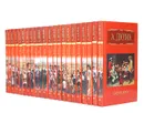 А. Дюма. Собрание сочинений (комплект из 22 книг) - А. Дюма