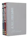Мафия. Факел сатаны. Хищники (комплект из 3 книг) - Безуглов Анатолий Алексеевич