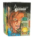 Александр Беляев. Избранные произведения в 4 томах (комплект) - Александр Беляев