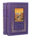 Вячеслав Рыбаков. Сочинения (комплект из 2 книг) - Вячеслав Рыбаков
