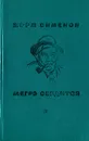 Мегрэ сердится - Сименон Жорж, Шрайбер Элеонора Лазаревна