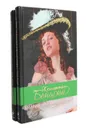 Мария - королева интриг (комплект из 2 книг) - Жюльетта Бенцони
